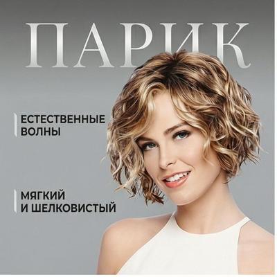 Новый женский короткий вьющийся парик с пробором по бокам, пушистый модный золотисто-коричневый разноцветный вьющийся парик грушевидного цвета