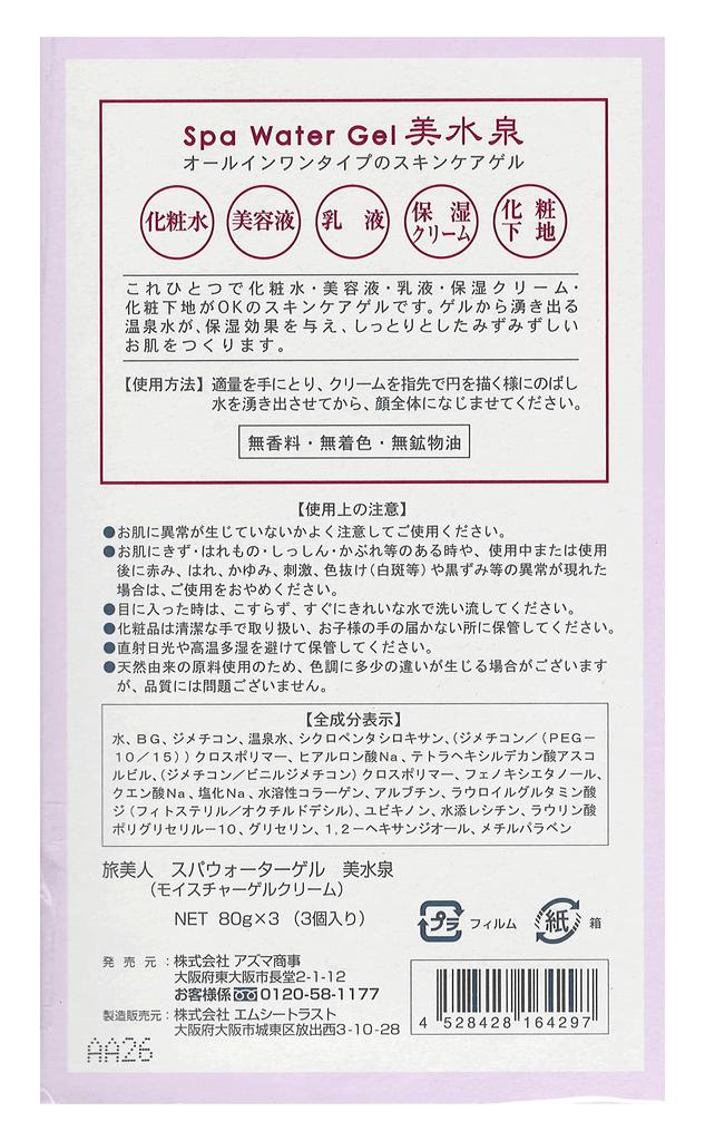 Azuma Shoji Spa Water Gel Bisuisen Tabibijin Beautiful Skin Gel 80g X 3 Piece Set Towel Handkerchief All-in-one [Imabari Included] (Plain)