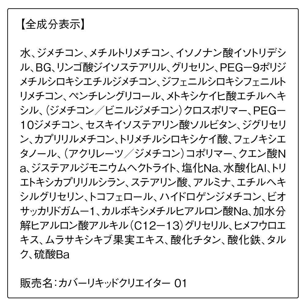 ORBIS Cover Liquid Creator SPF25/PA++