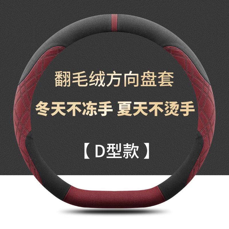 2026 VW Lamando L Steering Wheel Cover Anti-slip Suede Car Handle All Season