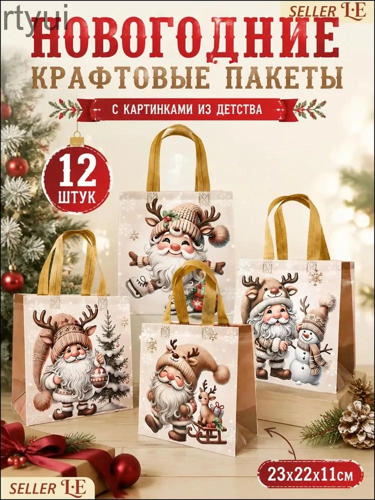 Подарочный пакет 5044-4 для подарков, вечеринок и