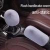 Новое поступление: Универсальный плюшевый зимний чехол на ручник и ручку КПП - Теплый и антистатический