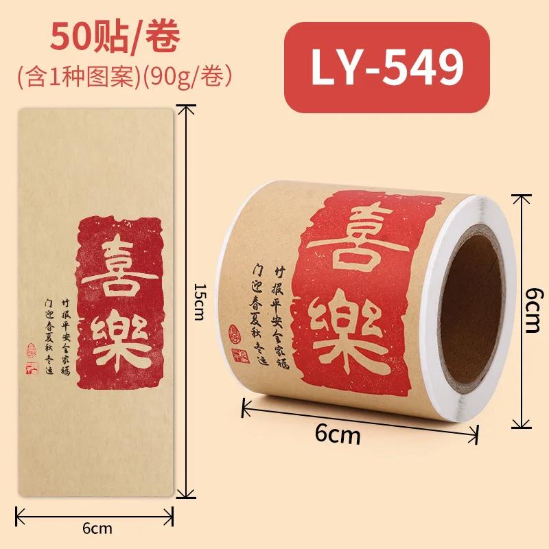 50pcs/roll Chinese New Year Stickers Chinese Character Seal Stickers Adhesive Gift Label Spring Festival Party DIY Crafts Card