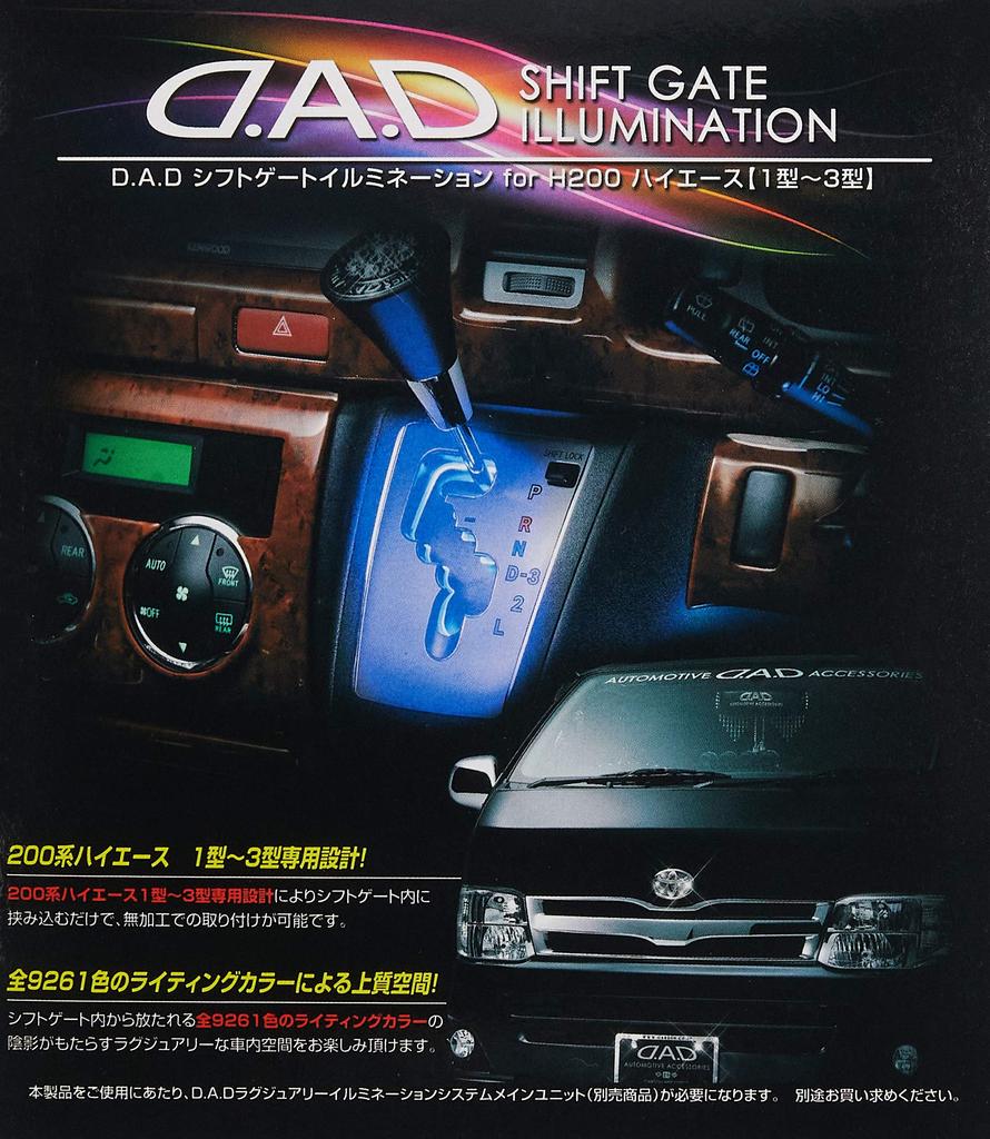 Подсветка селектора КПП Garson DAD для Hiace серии H200, салонная электрическая светодиодная, внутренняя, непрямая, автомобильные кастомные запчасти (1-3 поколение) (GE034-01) ПАПА.