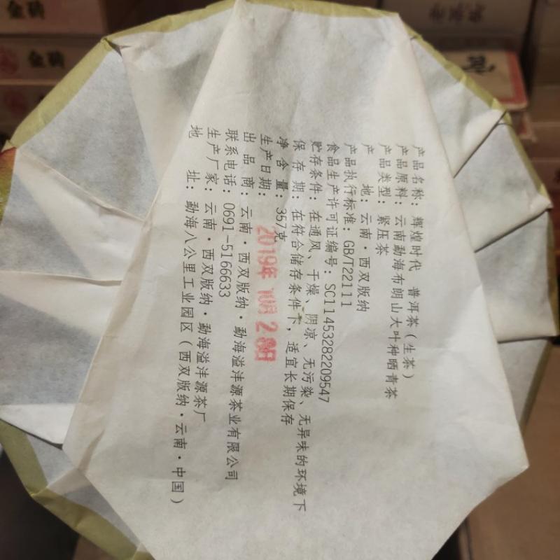 357г Юньнаньский чай Пуэр Коллекция Huihuangshidai Пуэр Сырой чайный торт Чай Пуэр