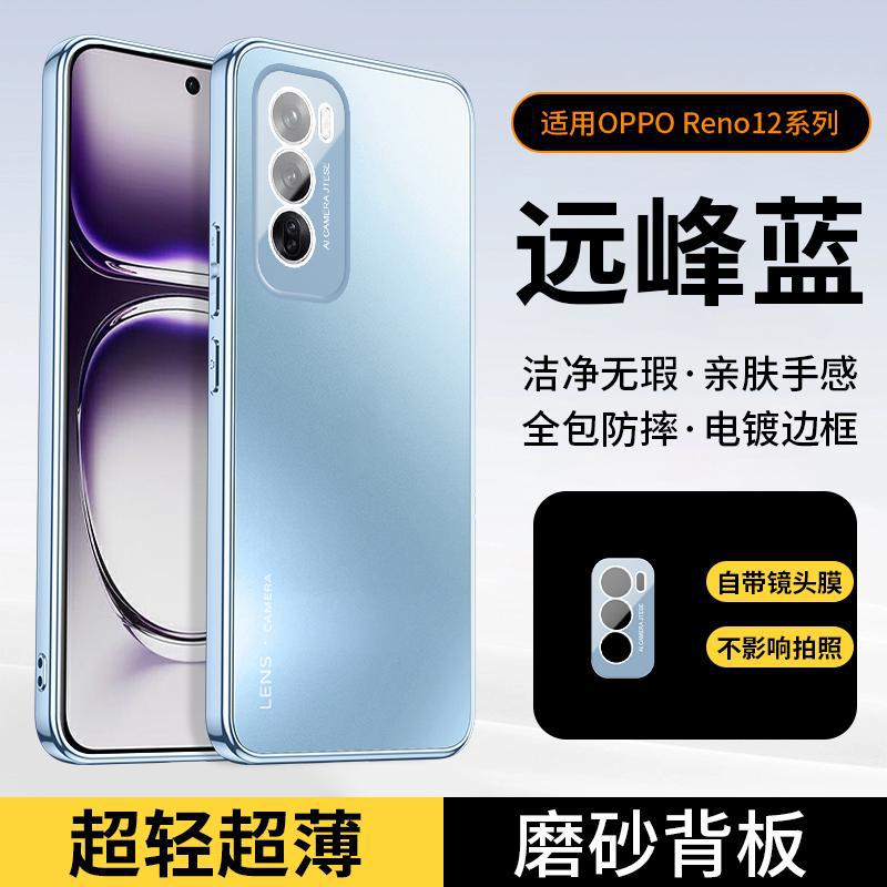 Подходит для чехла на мобильный телефон OPPOReno11, новый Pro, продвинутое ощущение, интегрированный матовый всесторонне защитный от падения чехол