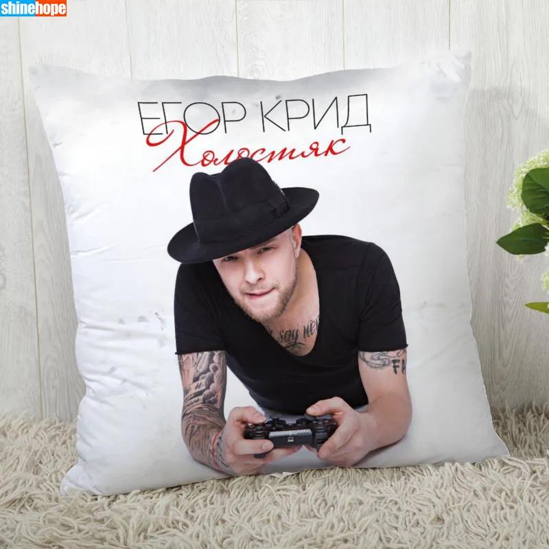 Наволочка с Егором Кридом Наволочка на заказ Современная Декоративная Наволочка для Дома Наволочка для Гостиной 45x45 см