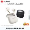 Huawei Беспроводные наушники FreeBuds SE 3