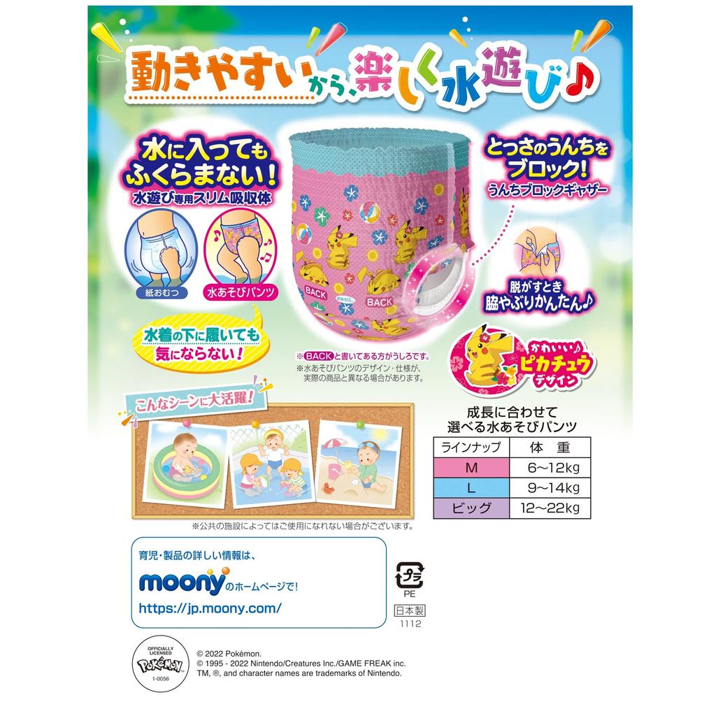 M Moony Water Play Pants Pink 10 Pieces [Pants Size] (6~12kg)