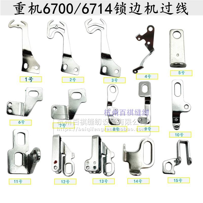 Juki 6700 6714 3314 Четырехниточная стачивающе-обметочная машина Overlock Машина оверлок Нижняя нижняя нить Пересекающиеся детали Отверстие для захвата нити