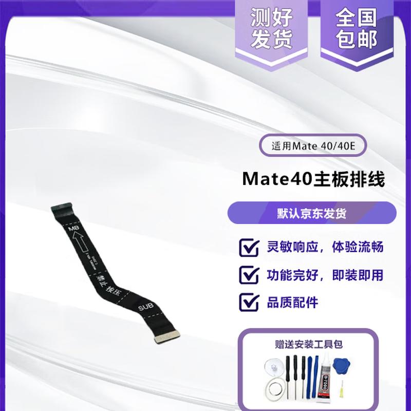 Шлейф материнской платы Huawei Mate 40/40E