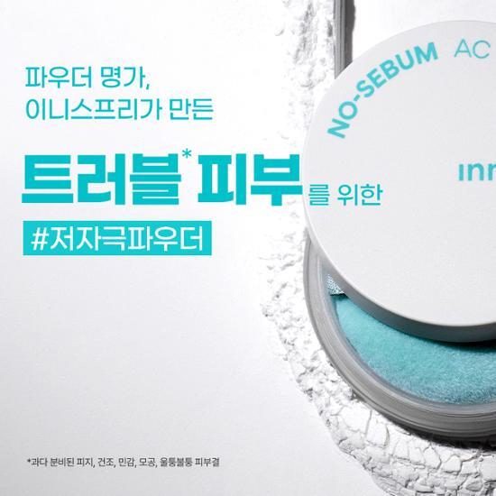 Innisfree AC-порошок без кожного сала 5 г