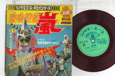7-дюймовая пластинка ТОКУСАТСУ Хэнсин Ниндзя Араси APM4004 ASAHI SONORAMA 1972 Япония Японские саундтреки Б/у