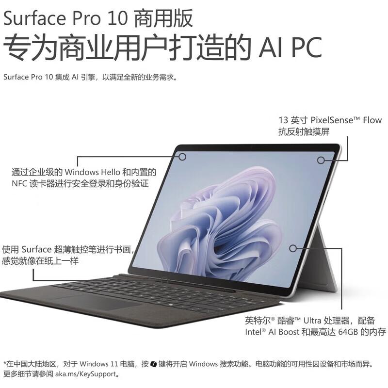 Microsoft Ноутбук-трансформер Surface Pro 10 AI Business 2-в-1 (Китайская версия)
