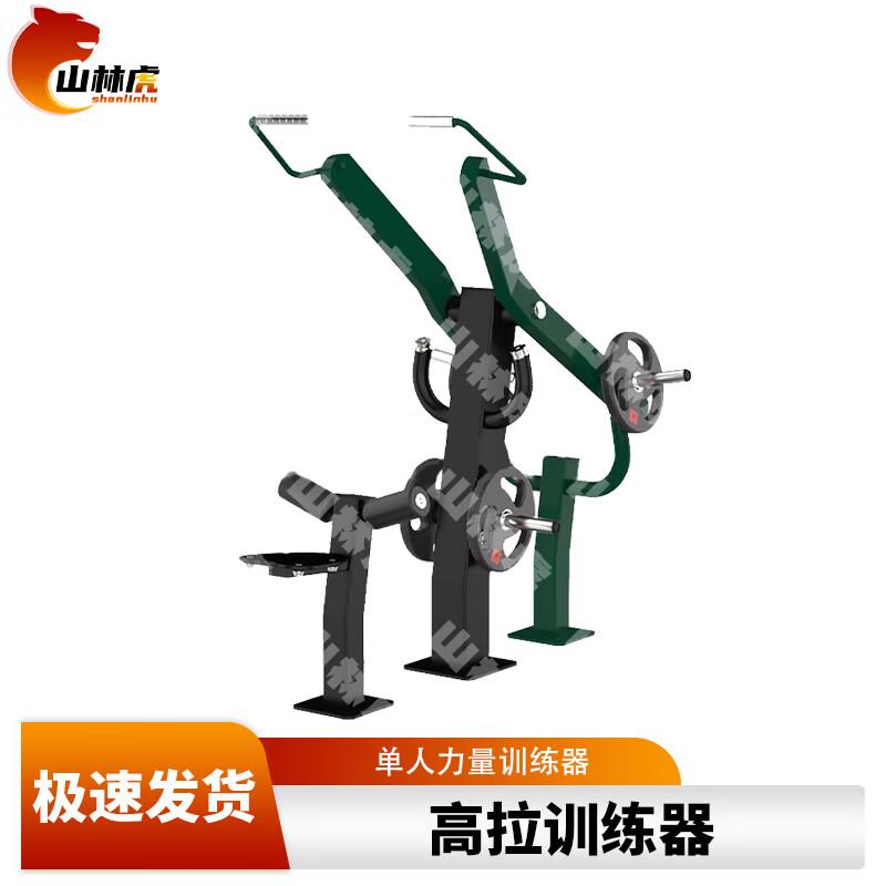 Shanlinhu Outdoor Single Strength Trainer with 20kg Barbell Plate