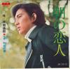 7-дюймовая пластинка NAOKI HONGO - Morning Lover / Last Night's Dream JRT1221 RCA - Япония Поп Б/У