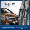Дворник Baojun 730 2016-2019: Резиновая полоска 14", Безкаркасная 17", Совместима с передней и задней частью.