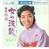 7inch Record MIDORI SASA - Onna No Hamon / Onna No Mizuumi CW503 CROWN 1966 Japan Japanese Enka Used