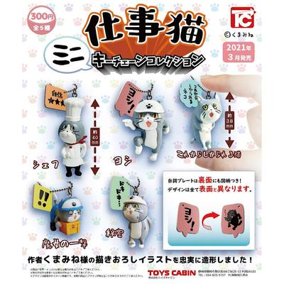 Toys Cabin Work Cat Мини-коллекция брелоков из 5 штук Gacha Капсульная игрушка [Набор (полный)]