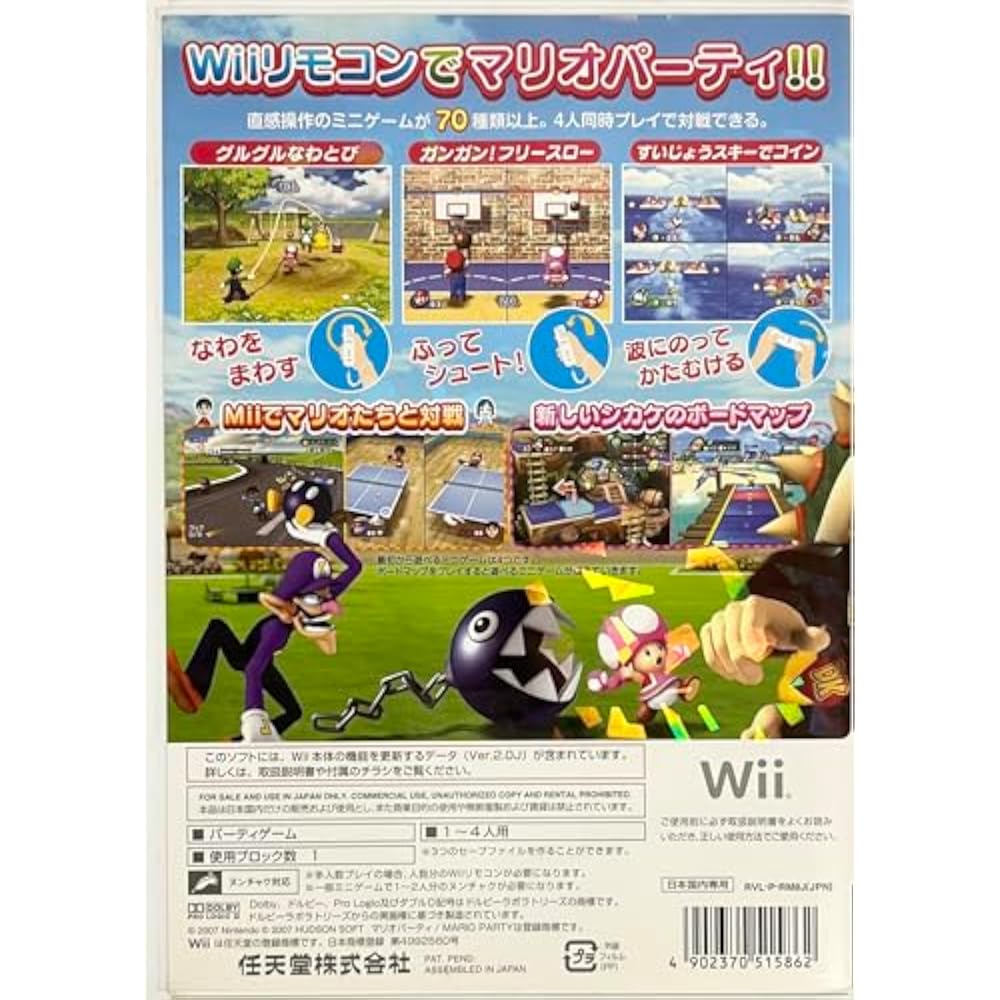 Mario Party 8 - Wii