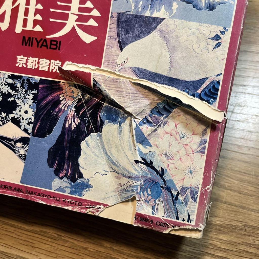 [USED] Masami ~ Japanese Dyeing Patterns Kyoto Shoin Textile