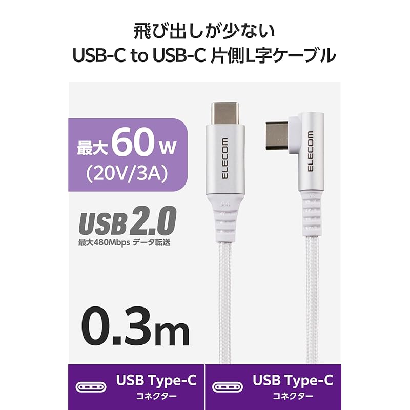 ELECOM USB Type-C Cable 0.3m (USB-C To USB-C) L-shape 60W PD Compatible Nylon Mesh [USB-IF Certification] White MPA-CCECL03WH