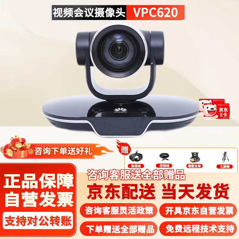 Huawei Video Conferencing Systems & Accessories (CN version)