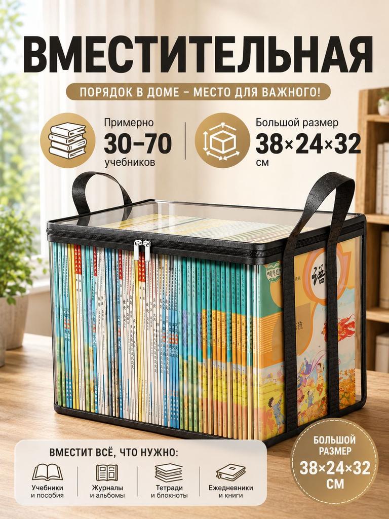 Коробка для хранения книг