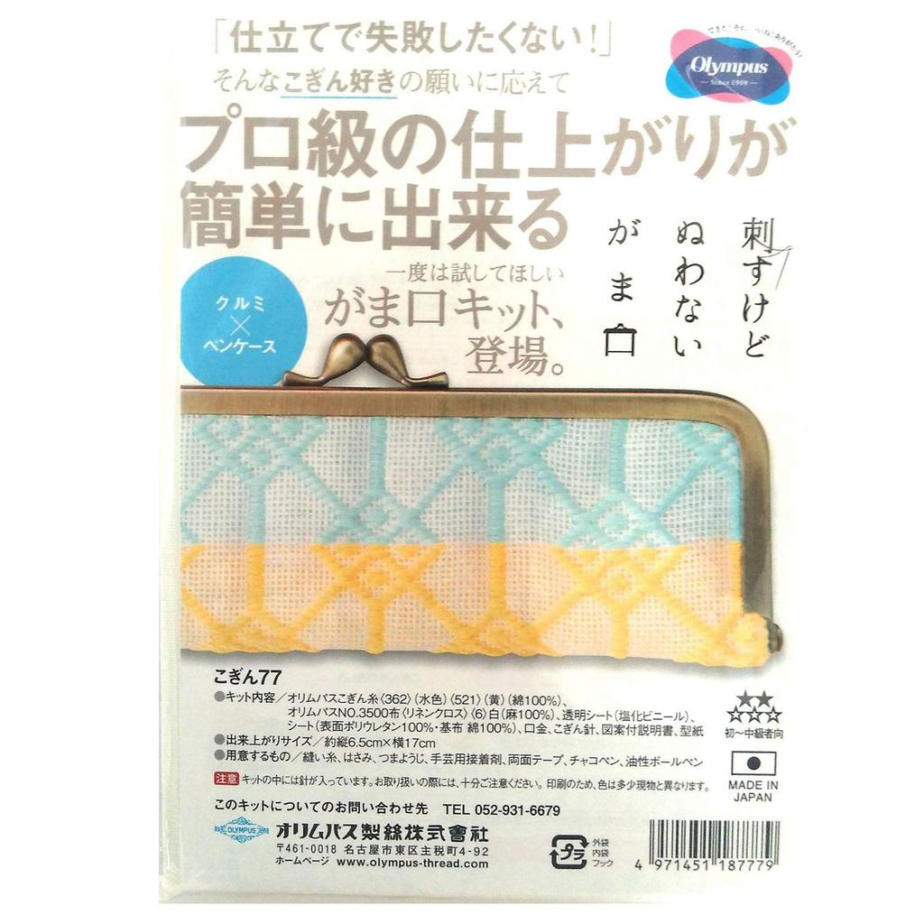 Olympus Kogin Embroidery coin purse kit for finishes x Pen G77 Kit Easy-to-use professional-level (Walnut Case)