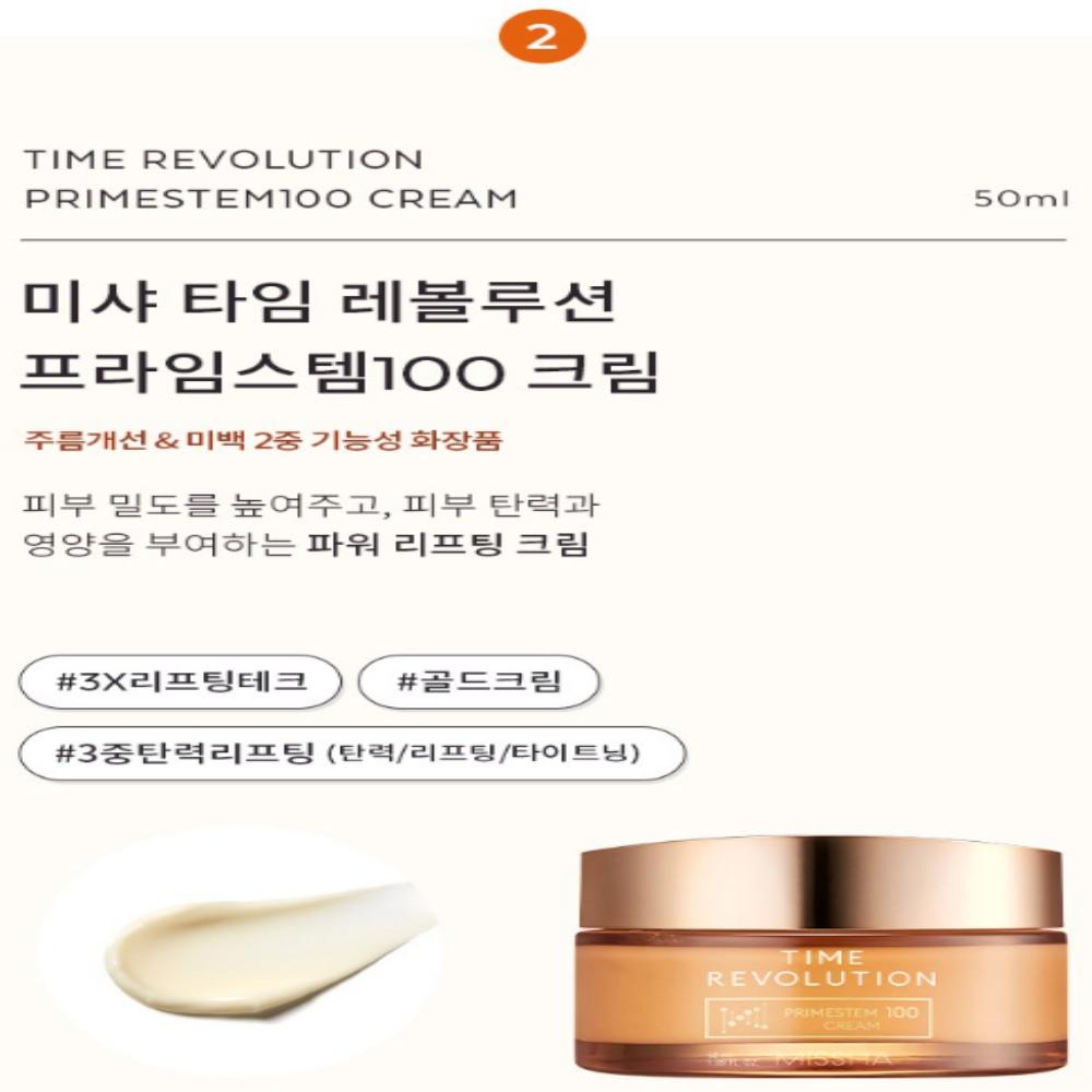 MISSHA Набор Time Revolution Prime Stem 100 из 2 предметов – Лифтинг-сыворотка и крем / лучший подарочный набор