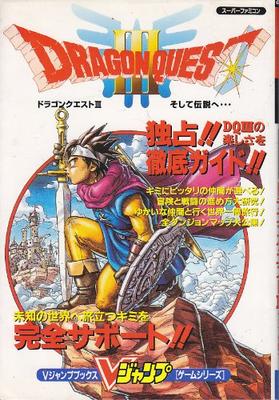 Super Famicom Dragon Quest III: И Легенда Начинается (Книги V Jump)