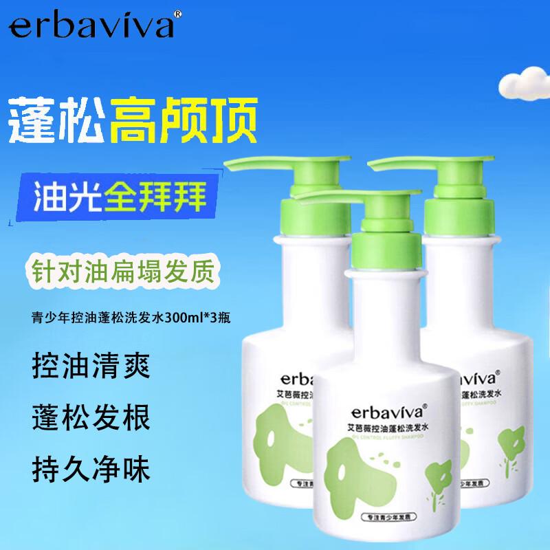 Erbaviva Teen & Kids Oil Control Volumizing Shampoo, 300ml x 3-Pack