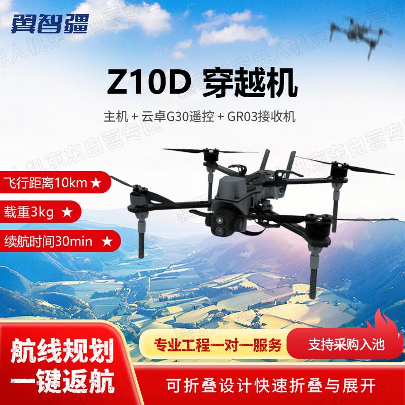 Yizhijiang Z10D 10-inch FPV Racing Drone (CN version)