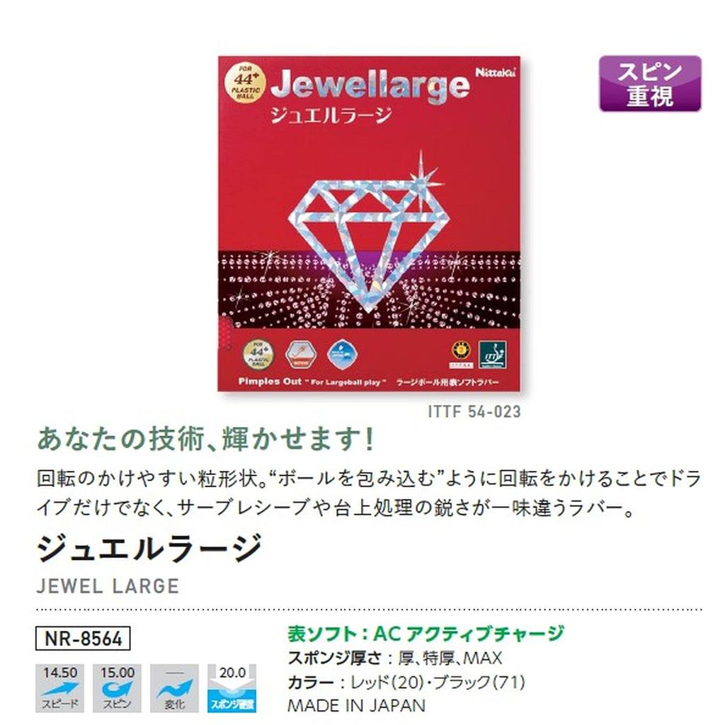 Nittaku резина для настольного тенниса Jewel Large Ball Speed Black Extra Thick NR-8564