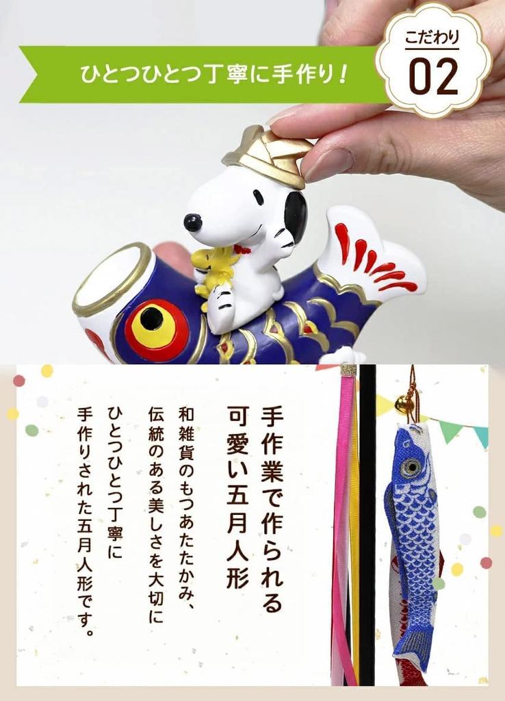 Osaka Choseido Снупи Майский Фестиваль Компактная Мини с Гравировкой Имени и Деревянной Табличкой Шлем Кoinobori Чехол Кукла, Керамическая, (Поставляется отдельно),