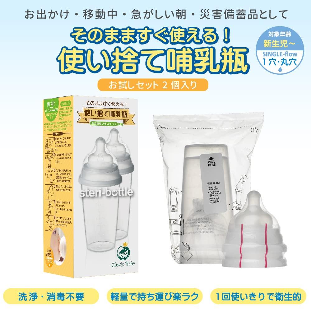Clovis Baby SteriBottle [Official Japanese Product] No-Sterilization Disposable Baby Bottle (240ml) Trial Set of 2