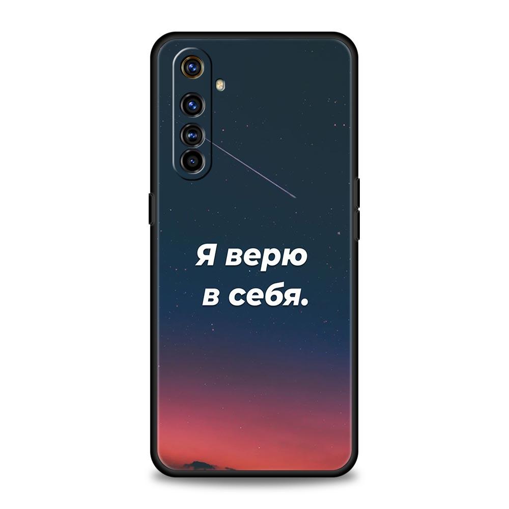 Русская цитата Слоган Чехол для телефона For Realme C67 C63 C55 C53 C35 C25 C21 GT 2 3 5 6 10 11 12 13 Pro Plus 5G Мягкий ТПУ Чехол для телефона