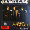 7-дюймовая пластинка CADILLAC Hitoriboacchi No Run A Way MOON732PROMO MOON 1986 Япония Японский Поп-Рок Б/у