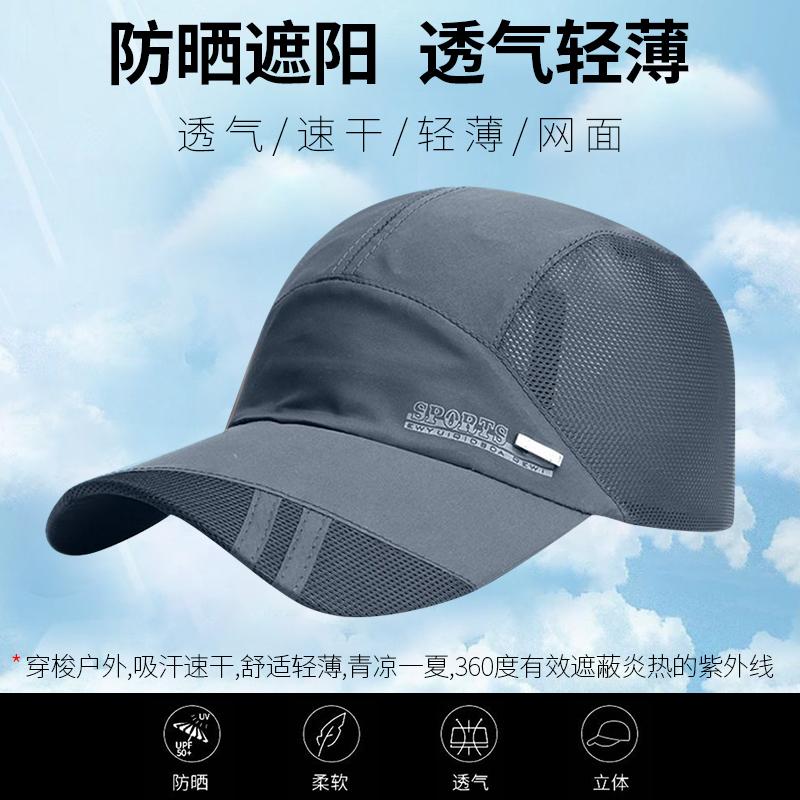 Baseball Cap Men's Summer New Breathable Quick-drying Sun Hat Fishing Sun Hat Sun Hat Cap Cap