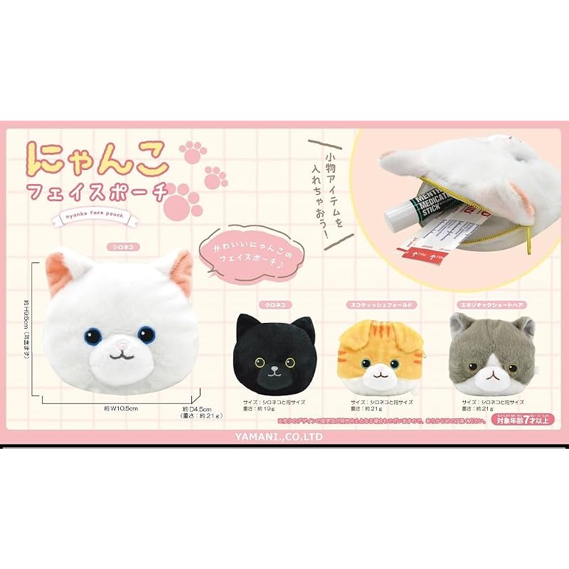 Косметичка Yamani Nyanko - Черная кошка - Прибл.. Г4.5 x Ш10.5 x В9.5 (без учета ушей) см - 11762