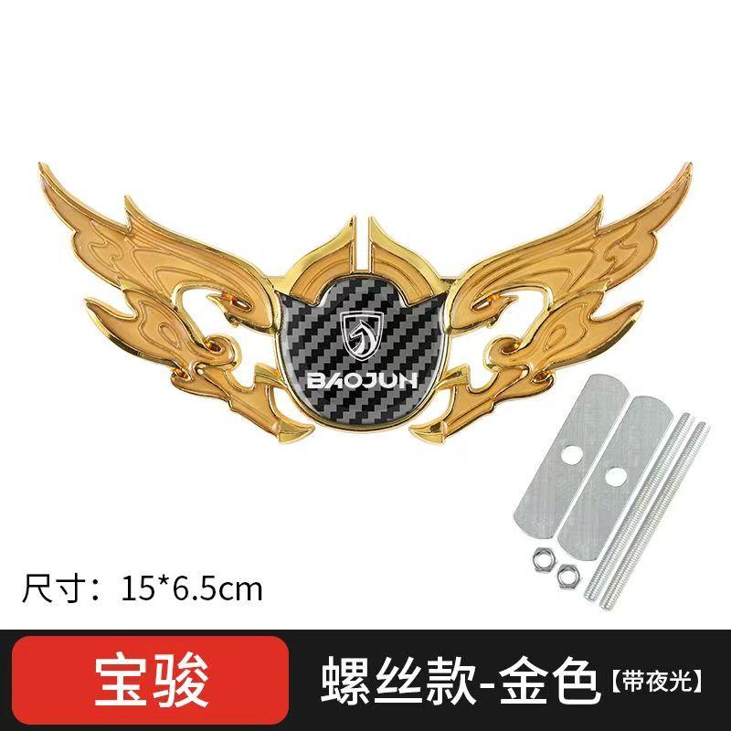 BMW mini Baojun Car Middle Net Label, Wings Metal Car Label, Modified Personalized Hood Decorative Label 15 * 6.5cm