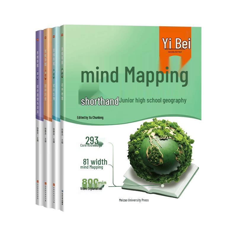 Yibei Junior High Study Guides & Workbooks