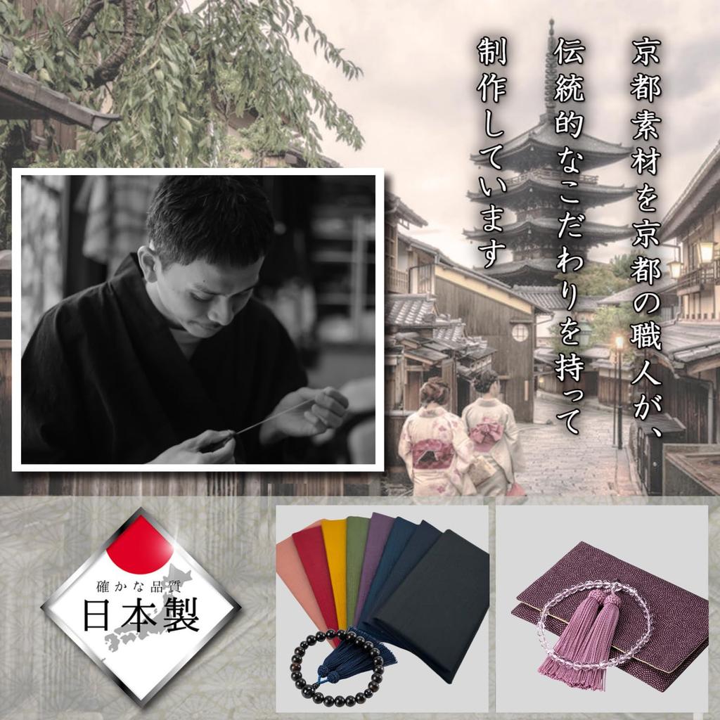 Футляр для буддийских четок Фукусёдо [Сделано в Киото, Рекомендовано похоронными профессионалами] Мешочек для четок для мужчин и женщин (Нисидзин-ори Черный)