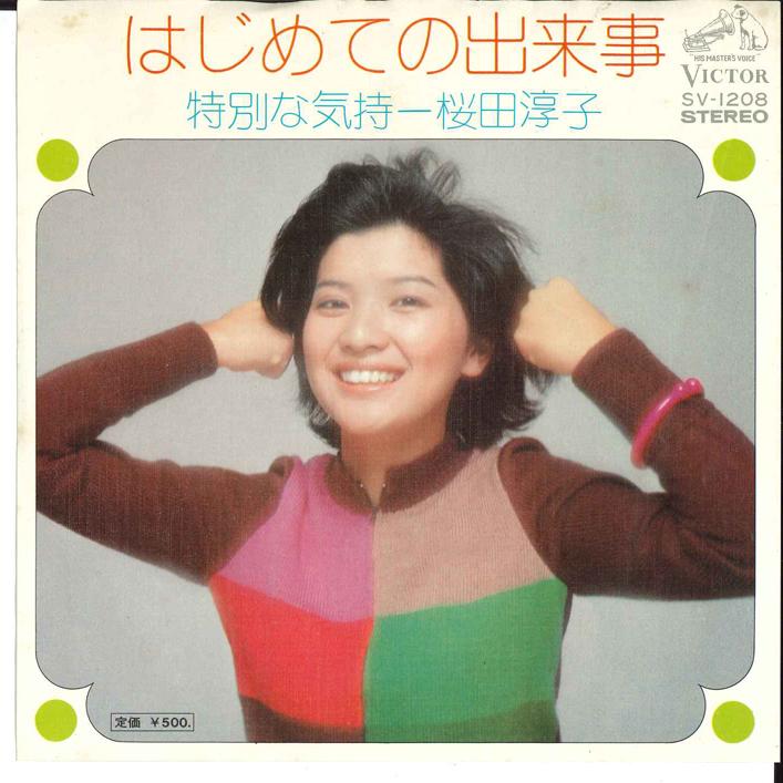 7-дюймовая пластинка JUNKO SAKURADA - Hajimete no Dekigoto / Tokubetsu na SV1208 VICTOR 1975, Япония, японский поп/рок, б/у