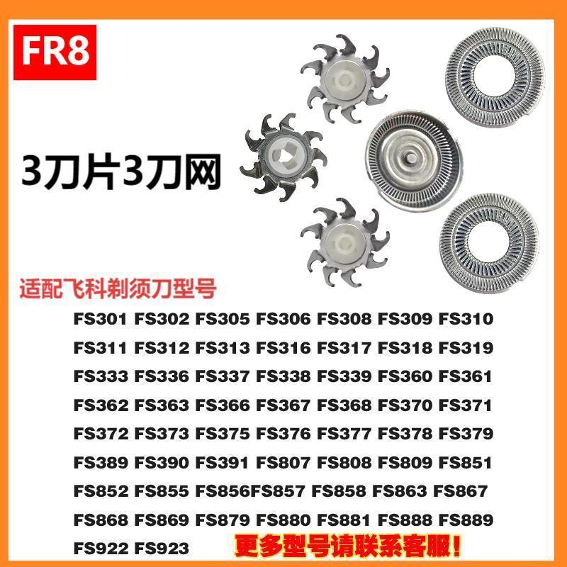 Применимо к аксессуарам для бритвенной головки Feike FS372/375/339/307/390/901/922/927/966