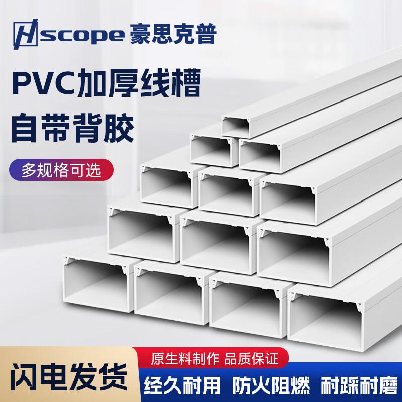 PVC Self-Adhesive Flame Retardant Cable Trunking (20x10mm, 10-Pack)