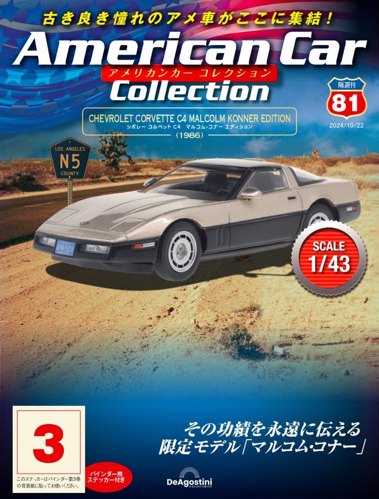 Американская коллекция автомобилей №. 81 (Chevrolet Corvette C4 Malcolm Connor Edition) [Энциклопедия] (с моделью)