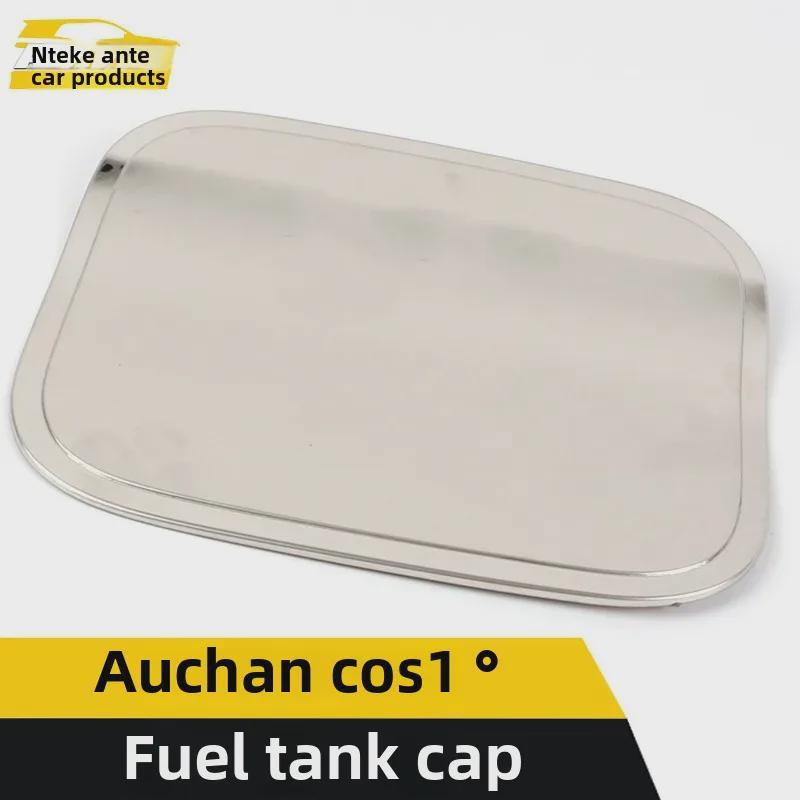 Changan Oushang COS1° крышка топливного бака из нержавеющей стали против царапин