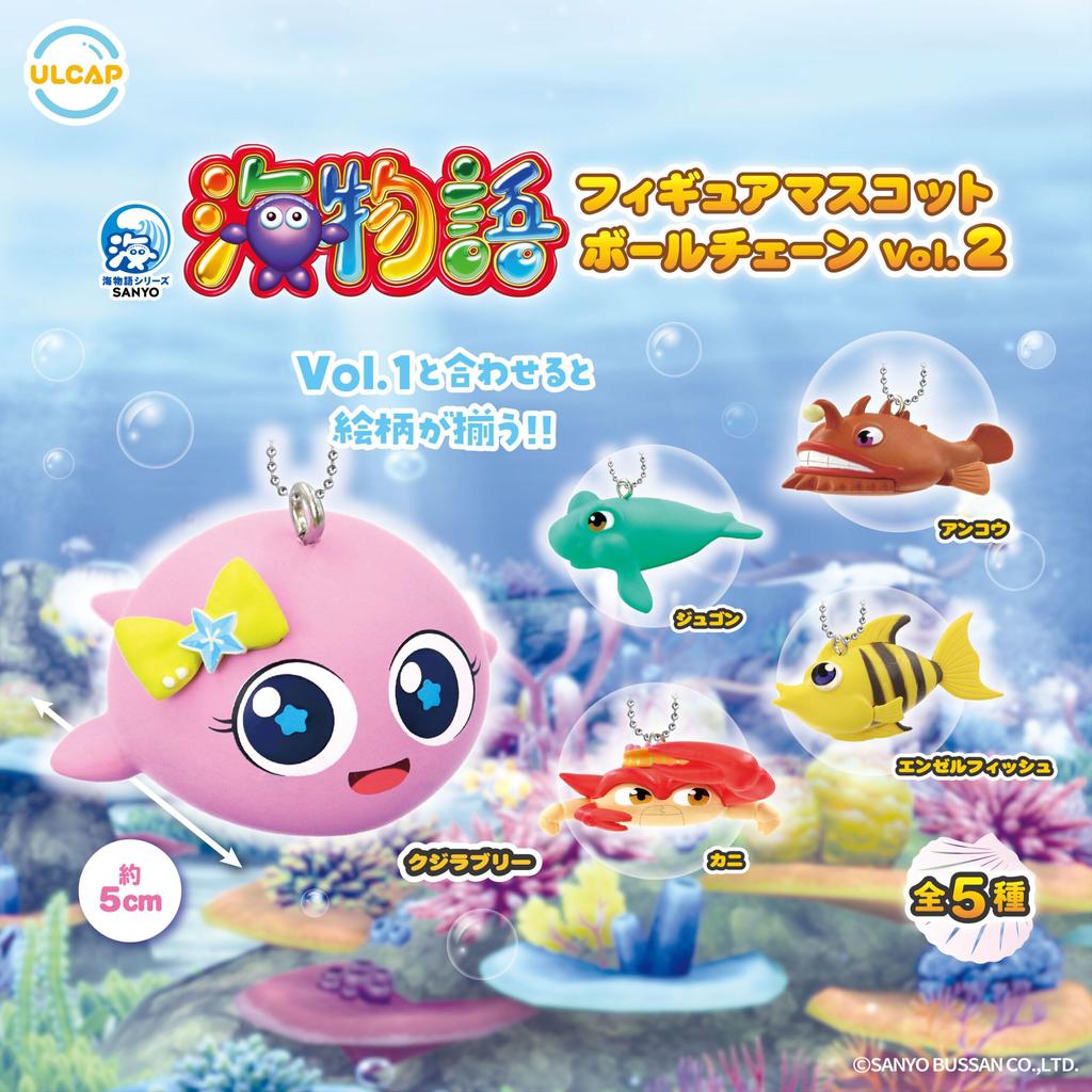 Umi Monogatari Figure Mascot Ball Chain of 5 Gacha Vol.2 [Set (Complete)]