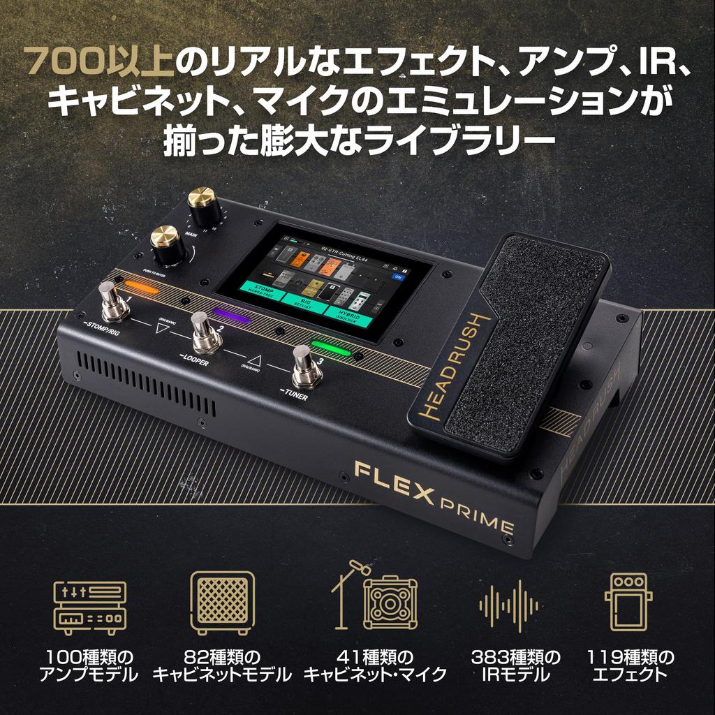 HeadRush Guitar Pedal with Guitar Bass Pedal and Amp Modeling IR Flex Prime Multi-Effects Touchscreen, & Multi-Effects Processor, Looper, Wi-Fi,